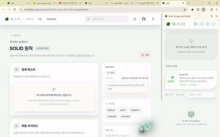 웹페이지를 지식 카드로 수집하는 SAN 확장 프로그램